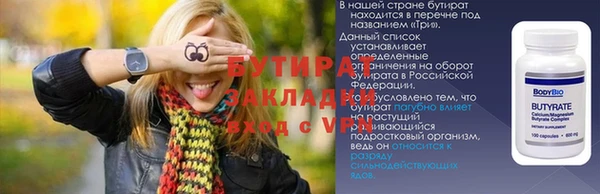 бутират Армянск